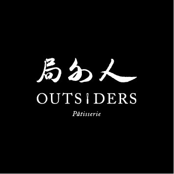 局外人甜點中壢店